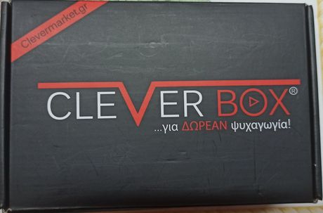 ΔΩΡΕΑΝ ΨΥΧΑΓΩΓΙΑ CLEVER BOX V2