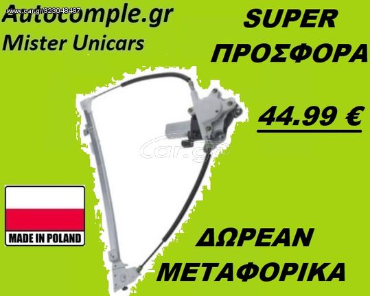 Γρύλος Παραθύρων Εμπρός Δεξιά RENAULT MEGANE 4/5Π  1996 - 2003