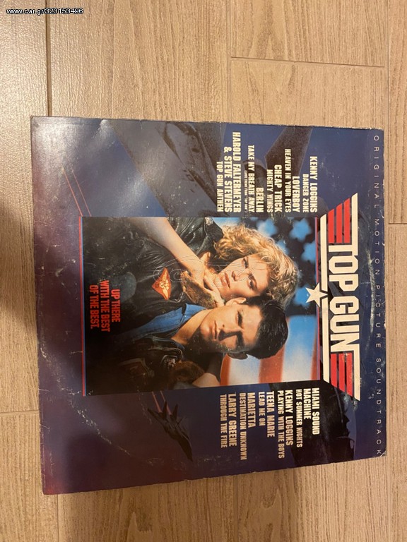 Δίσκος Top Gun