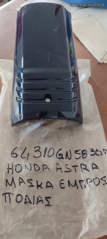 HONDA ASTREA GRAND ΓΝΗΣΙΑ ΓΡΑΒΑΤΑ 