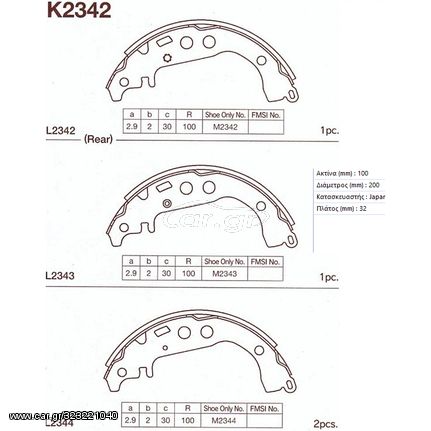 ΣΙΑΓΩΝΕΣ ΟΠΙΣΘΕΝ NS K-2342