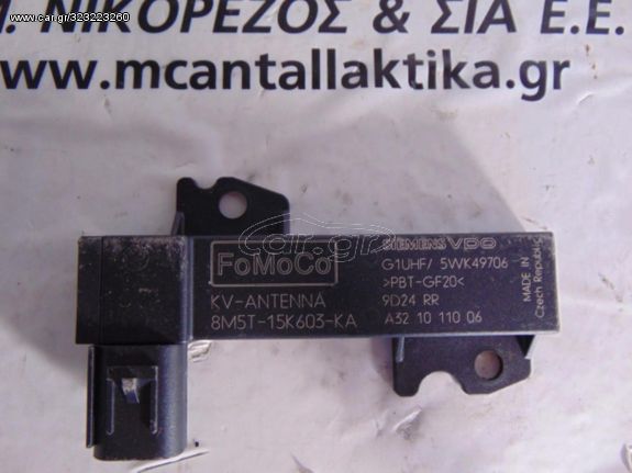 Πλακέτα  FORD KUGA (2008-2013)  8M5T-15K603-KA   keyless antenna module-κεραία ασύρματου κλειδώματος