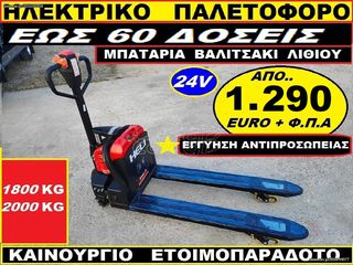 Φορτηγό Έως 7.5τ 2026 ΗΛΕΚΤΡΙΚΟ ΑΝΥΨΩΤΙΚΟ ΠΑΛΕΤΟΦΟΡΟ-thumb-14