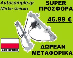 Γρύλος Παραθύρων Εμπρός Δεξιά CΙΤΡΟΕN BERLINGO 1996 - 2008