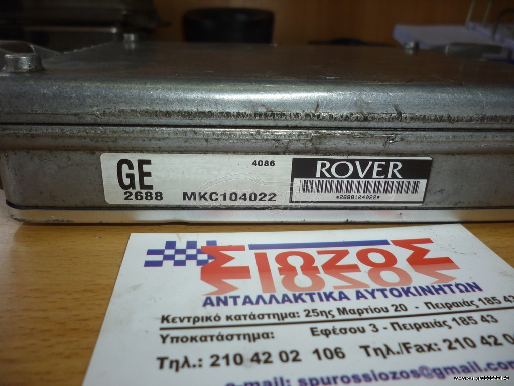 ΕΓΚΕΦΑΛΟΣ ΜΗΧΑΝΗΣ ROVER 214/414 MKC104022 GE