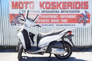 ΑΝΤΑΛΛΑΚΤΙΚΑ -> HONDA SH 300i , 2011-2014 / MOTO PARTS KOSKERIDIS 