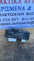 ΡΕΛΕ ΒΕΝΤΙΛΑΤΕΡ VOLKSWAGEN POLO 01-08