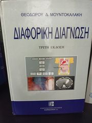ΙΑΤΡΙΚΑ ΒΙΒΛΙΑ-thumb-62