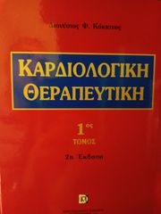 ΙΑΤΡΙΚΑ ΒΙΒΛΙΑ-thumb-94