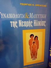 ΙΑΤΡΙΚΑ ΒΙΒΛΙΑ-thumb-97