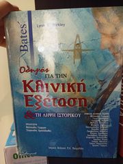 ΙΑΤΡΙΚΑ ΒΙΒΛΙΑ-thumb-107