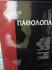 ΙΑΤΡΙΚΑ ΒΙΒΛΙΑ-thumb-108