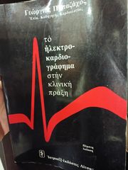 ΙΑΤΡΙΚΑ ΒΙΒΛΙΑ-thumb-112