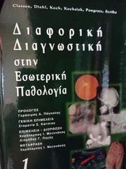 ΙΑΤΡΙΚΑ ΒΙΒΛΙΑ-thumb-116