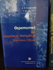 ΙΑΤΡΙΚΑ ΒΙΒΛΙΑ-thumb-72