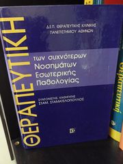 ΙΑΤΡΙΚΑ ΒΙΒΛΙΑ-thumb-75