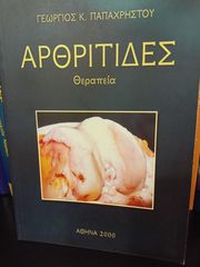 ΙΑΤΡΙΚΑ ΒΙΒΛΙΑ-thumb-76