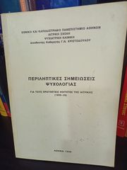 ΙΑΤΡΙΚΑ ΒΙΒΛΙΑ-thumb-77