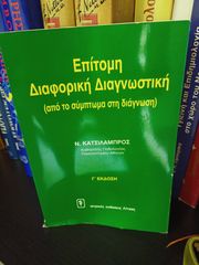 ΙΑΤΡΙΚΑ ΒΙΒΛΙΑ-thumb-81