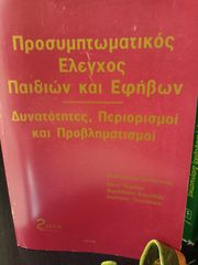 ΙΑΤΡΙΚΑ ΒΙΒΛΙΑ-thumb-82