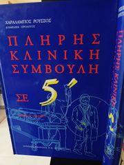 ΙΑΤΡΙΚΑ ΒΙΒΛΙΑ-thumb-87