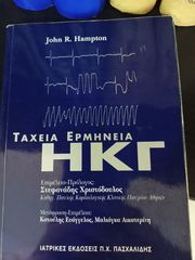 ΙΑΤΡΙΚΑ ΒΙΒΛΙΑ-thumb-89