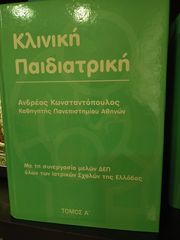 ΙΑΤΡΙΚΑ ΒΙΒΛΙΑ-thumb-91