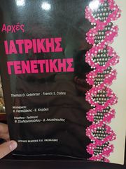 ΙΑΤΡΙΚΑ ΒΙΒΛΙΑ-thumb-118