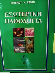 ΙΑΤΡΙΚΑ ΒΙΒΛΙΑ-thumb-119