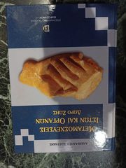 ΙΑΤΡΙΚΑ ΒΙΒΛΙΑ-thumb-3