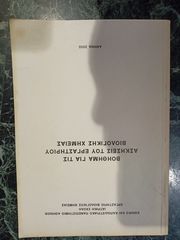 ΙΑΤΡΙΚΑ ΒΙΒΛΙΑ-thumb-33