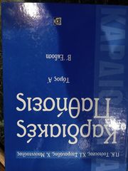 ΙΑΤΡΙΚΑ ΒΙΒΛΙΑ-thumb-38