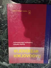 ΙΑΤΡΙΚΑ ΒΙΒΛΙΑ-thumb-28