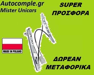 Γρύλος Παραθύρων Εμπρός Αριστερά RENAULT MEGANE 3Π 2002 - 2009