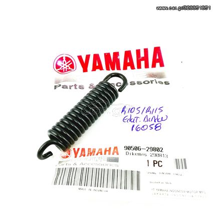 ΕΛΑΤΗΡΙΟ ΔΙΠΛΟΥ ΣΤΑΝ ΓΝΗΣΙΟ YAMAHA CRYPTON R105 / YAMAHA CRYPTON R115  122Δ