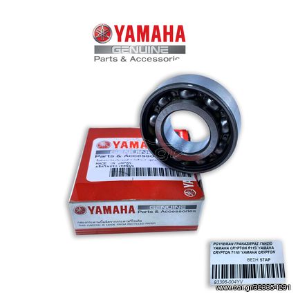 ΡΟΥΛΕΜΑΝ ΓΡΑΝΑΖΙΕΡΑΣ ΓΝΗΣΙΟ YAMAHA CRYPTON R115/ YAMAHA CRYPTON T110/ YAMAHA CRYPTON S115 / YAMAHA CRYPTON X135 57ΑΡ