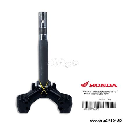 ΣΤΑΥΡΟΣ ΓΝΗΣΙΟΣ HONDA INNOVA 125 / HONDA INNOVA 125IN  Τ0229