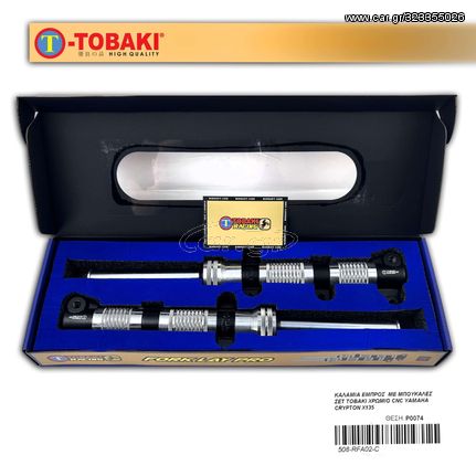 ΚΑΛΑΜΙΑ ΕΜΠΡΟΣ  ΜΕ ΜΠΟΥΚΑΛΕΣ ΣΕΤ TOBAKI ΧΡΩΜΙΟ CNC (-4CM)  YAMAHA CRYPTON X135