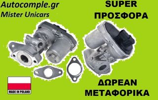 Βαλβίδα AGR FORD TRANSIT 2.2 TDCi 2006 - 2014