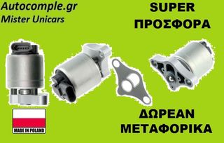 Βαλβίδα AGR OPEL ASTRA G 1.4 & 1.6 2000 - 2009