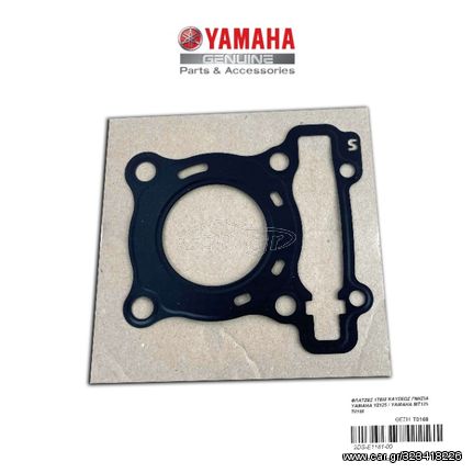 ΦΛΑΤΖΕΣ 1ΤΕΜ ΚΑΥΣΕΩΣ ΓΝΗΣΙΑ YAMAHA YZ125 / YAMAHA MT125