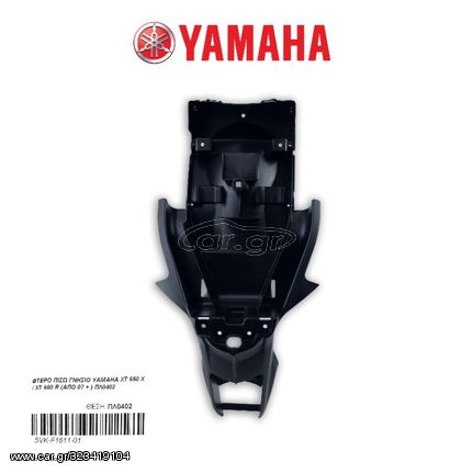 ΦΤΕΡΟ ΠΙΣΩ ΓΝΗΣΙΟ YAMAHA XT660 X / XT660 R