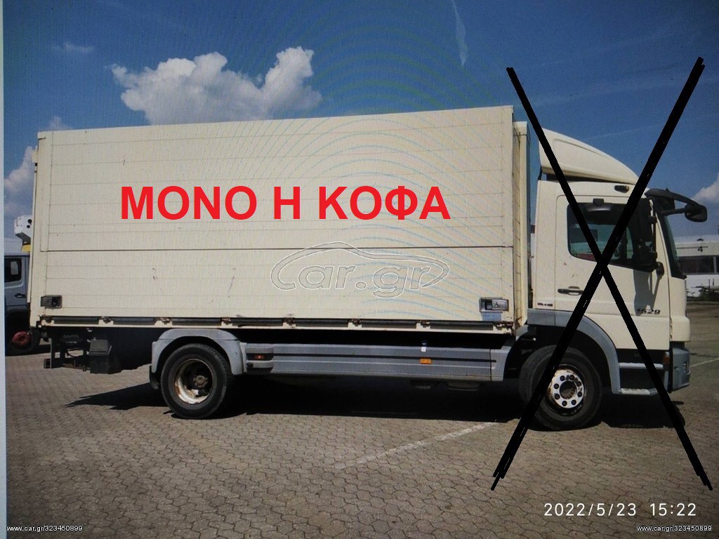 Κόφα Mercedes-Benz 2009 1529 ATEGO 815 816 1222 1224 1524