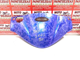 ΜΑΣΚΑ ΤΙΜΟΝΙΟΥ -> DAELIM S-FIVE 50 -> MOTO PAPATSILEKAS