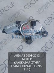 AUDI A3 2008-2013 ΜΟΤΕΡ ΥΑΛΟΚΑΘΑΡΙΣΤΗΡΑ ΤΖΑΜΟΠΟΡΤΑΣ ΚΩΔΙΚΟΣ- 8E9955711C