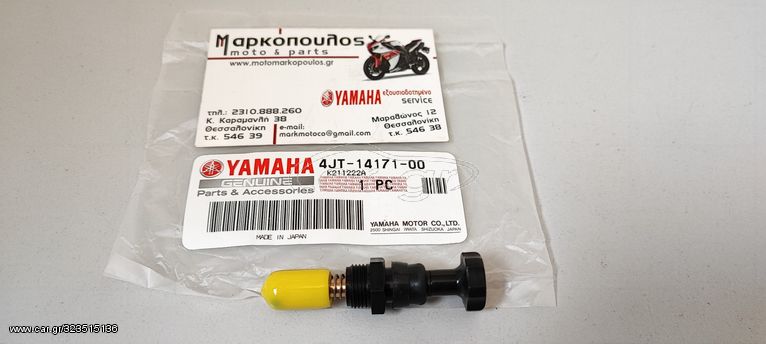 ΒΙΔΑ ΤΣΟΚ ΑΕΡΑ YAMAHA YZ65 , YZ85 , YZ250 '00-'22