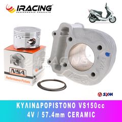 ΚΥΛΙΝΔΡΟΠΙΣΤΟΝΟ VS150cc 4V 57,40mm CERAMIC