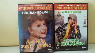 dvd ελληνικές κλασικές ταινίες ( 7 dvd )