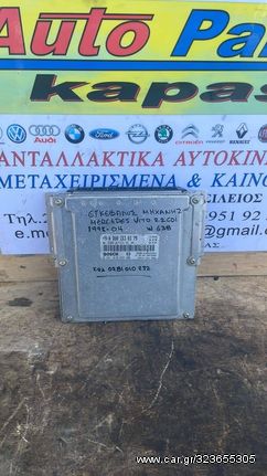 ΕΓΚΕΦΑΛΟΣ ΚΙΝΗΤΗΡΑ MERCEDES VITO W638 2.2cc CDI 98-04 0281010232