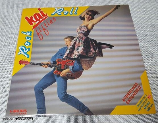Rock Kαί Roll Fifties  LP Greece 1988'